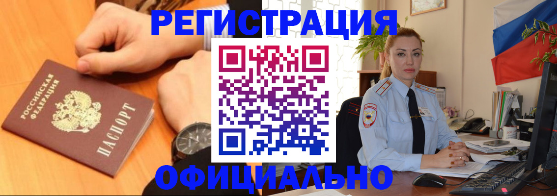прописка штамп в Дорогобуже