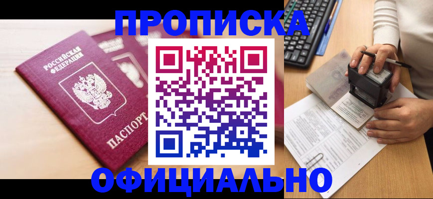временная регистрация недорого в Дорогобуже